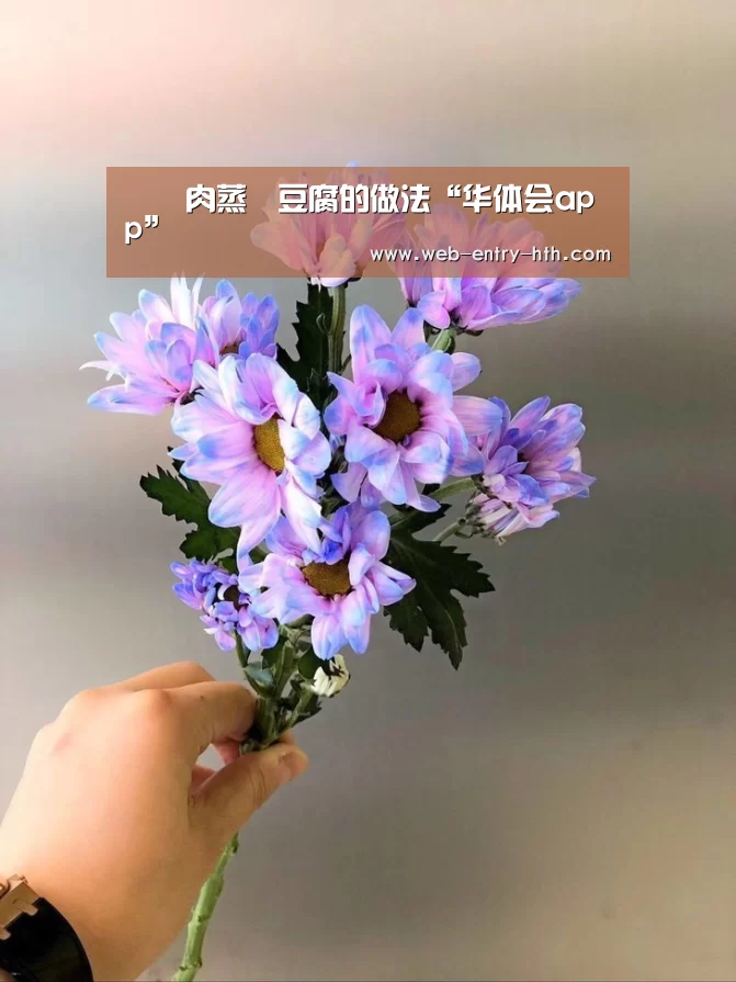 鯪魚肉蒸釀豆腐的做法“华体会app”(图2) hth平台